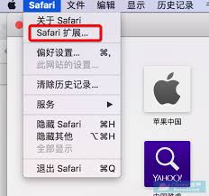 safari浏览器如何添加扩展
