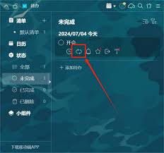 元气桌面怎么删除助手待办事项