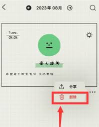 如何删除emmo日记中的心情日记