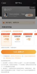 新浪微博app怎么办理会员