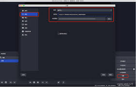 OBS怎么与视频号直播配合