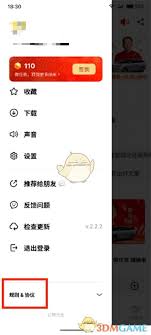 纳米ai搜索如何注销账号