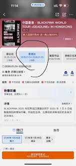 blackpink2025世巡抢票地点在哪