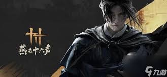 燕云十六声裂石威流派有什么特点