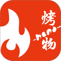 烤物老版本