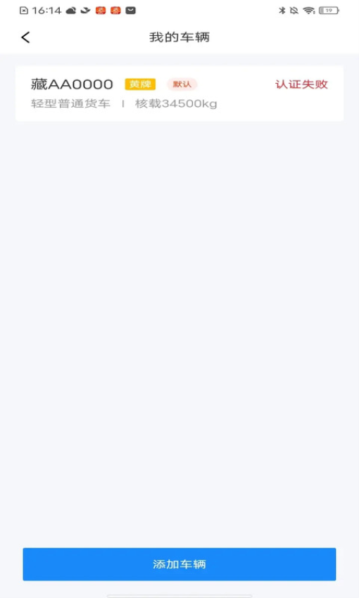 网络货运司机安卓版