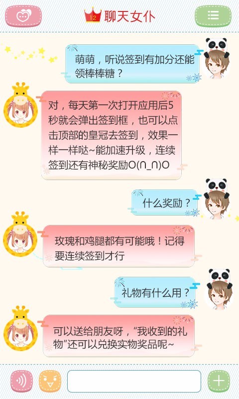 聊天女仆萌萌国际版