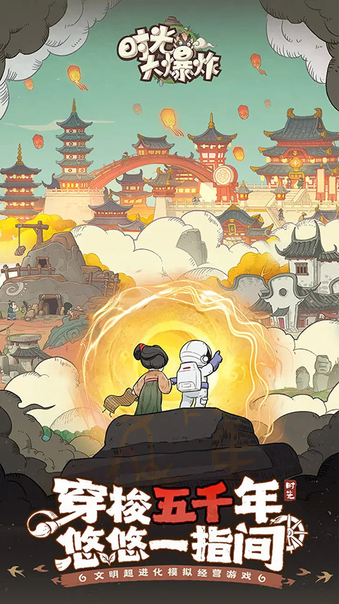 时光大爆炸模拟器先行服