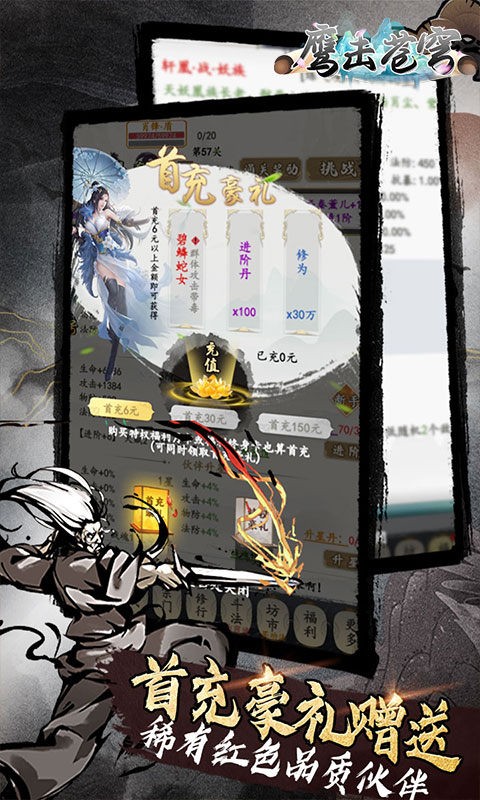 鹰击苍穹单机版