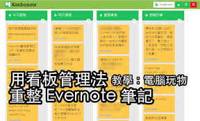 Evernote怎样管理联系人