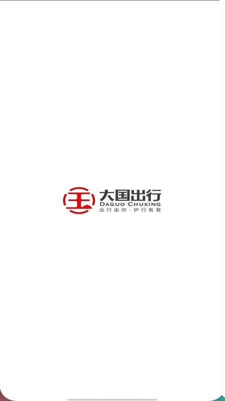 大国出行司机端安卓正版