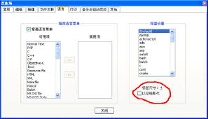 Notepad如何开启代码自动缩进