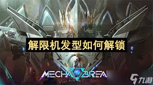 解限机如何购买人物发型