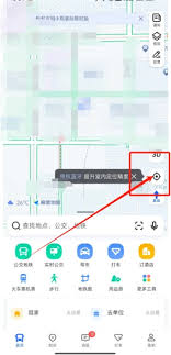 高德地图如何更改定位