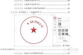 如何在Word文档里添加电子印章