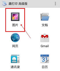 趣打印app如何调整图片大小