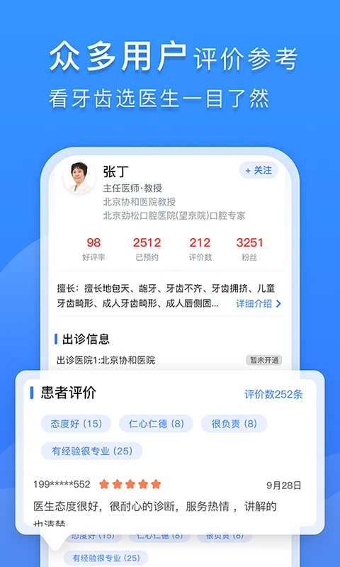 口腔科医院挂号网会员免登录