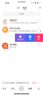 快手私信怎么能全部删除