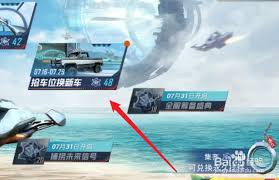 和平精英抢车位如何换车