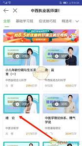 医学教育网app如何下载视频