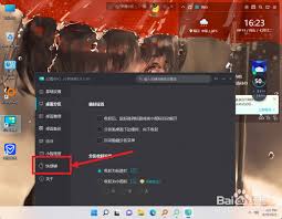 如何设置小智桌面一键整理快捷键