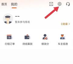 万顺叫车app如何修改手机号