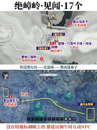 燕云十六声绝嶂岭见闻任务怎么完成