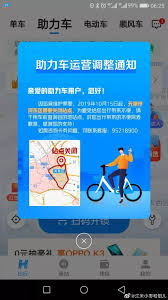 如何抢哈啰顺风车独享订单