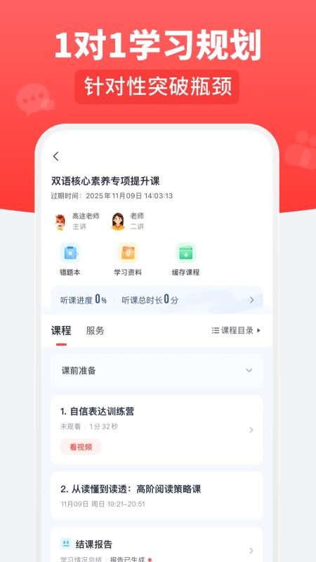 高途乐学无会员