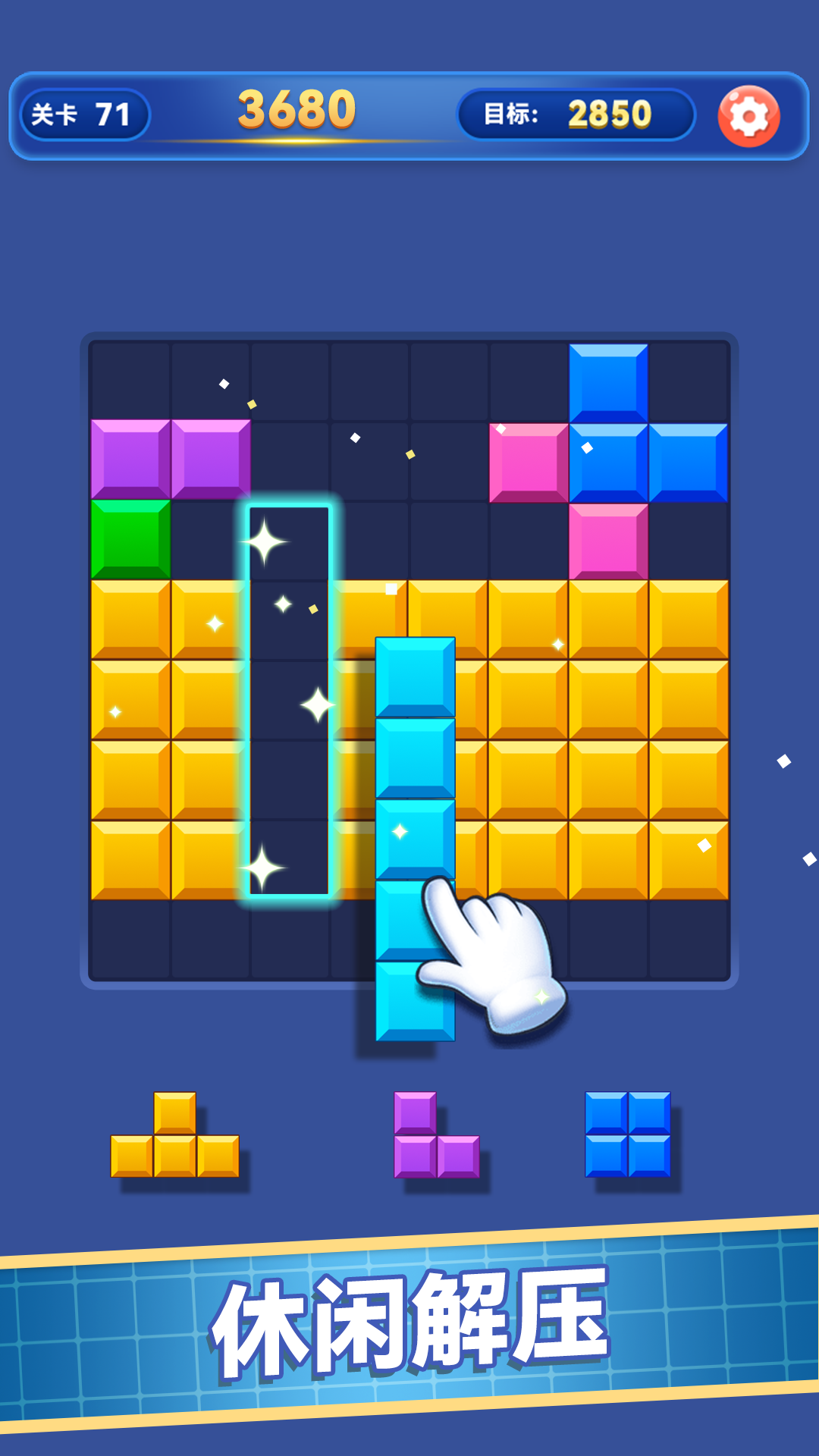 解压消方块正版