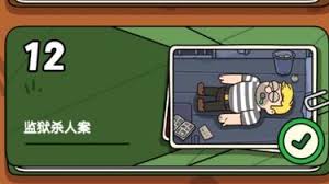 案件大师监狱谋杀案如何破解