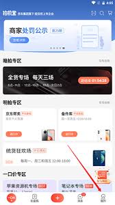 拍机堂如何绑定银行卡