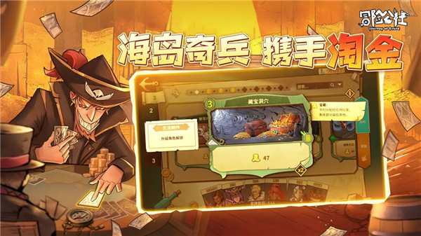 冒险公社先行服