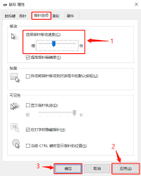 鼠标移动速度如何调整