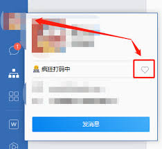企业微信如何设置工作签名