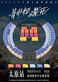 十个勤天2025演唱会时间表是什么