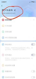 九号app如何更改设备名字