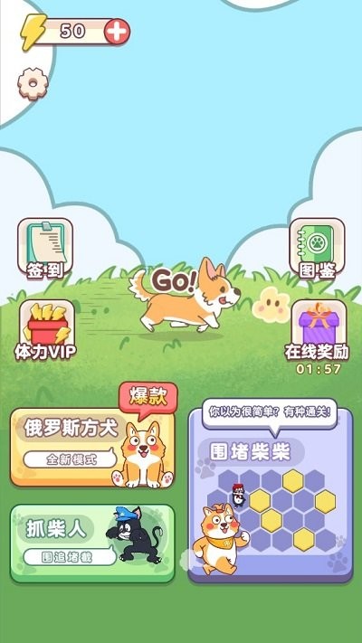 狗狗玩砖块免广告版