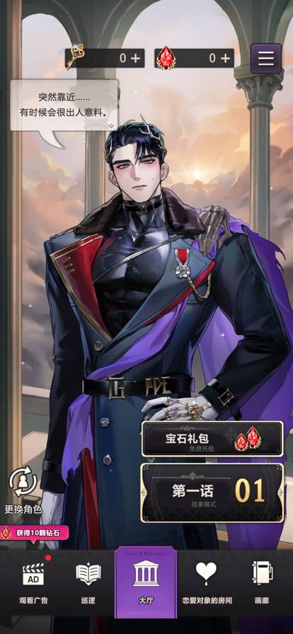 神域之恋付费版