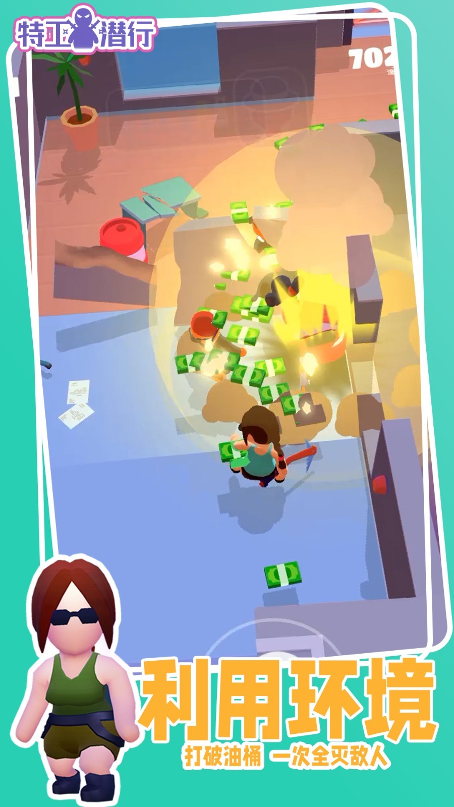 特工潜行高画质版