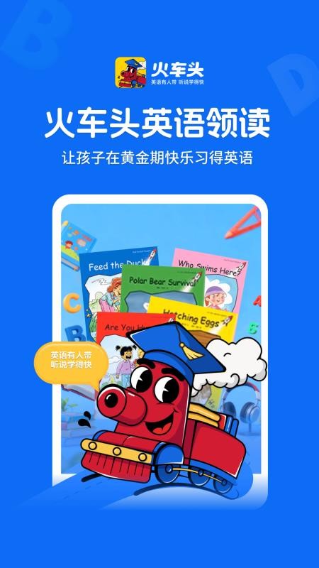 火车头英语领读自定义版