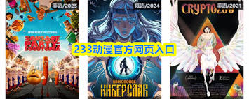 233动漫如何在线观看全集免费入口