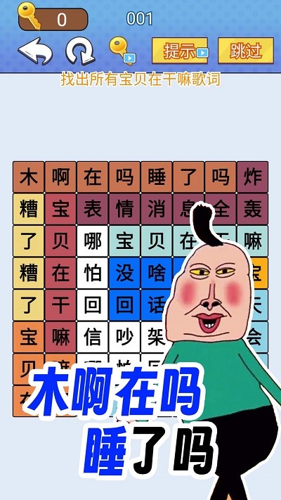 欢乐爆梗王中文版