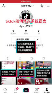 TikTok界面如何调回原来语言
