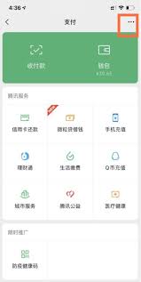 微信支付如何设置面容