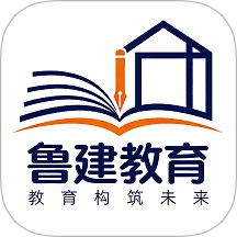 鲁建教育2026最新版
