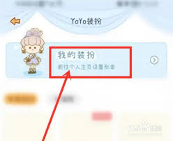 yoyo日常如何更换为男角色