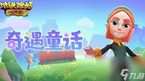 地铁跑酷如何获取神奇动物