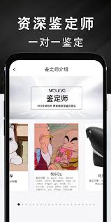鉴定师APP怎么搜索鉴定师