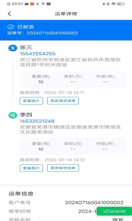 网络货运司机安卓正版